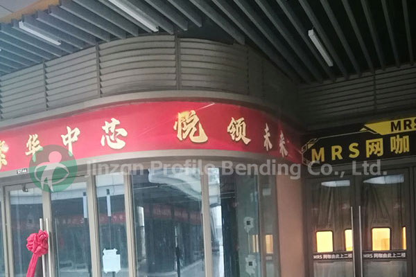 Baotou Wuyue Plaza Louver Bending